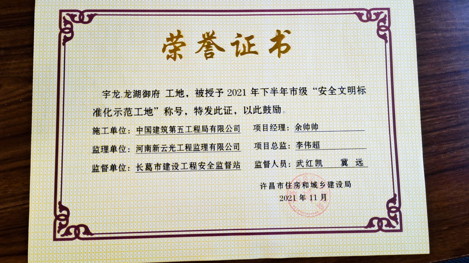 1639117991769138.jpg 榮獲許昌市“安全文明標(biāo)準(zhǔn)化-(3).jpg