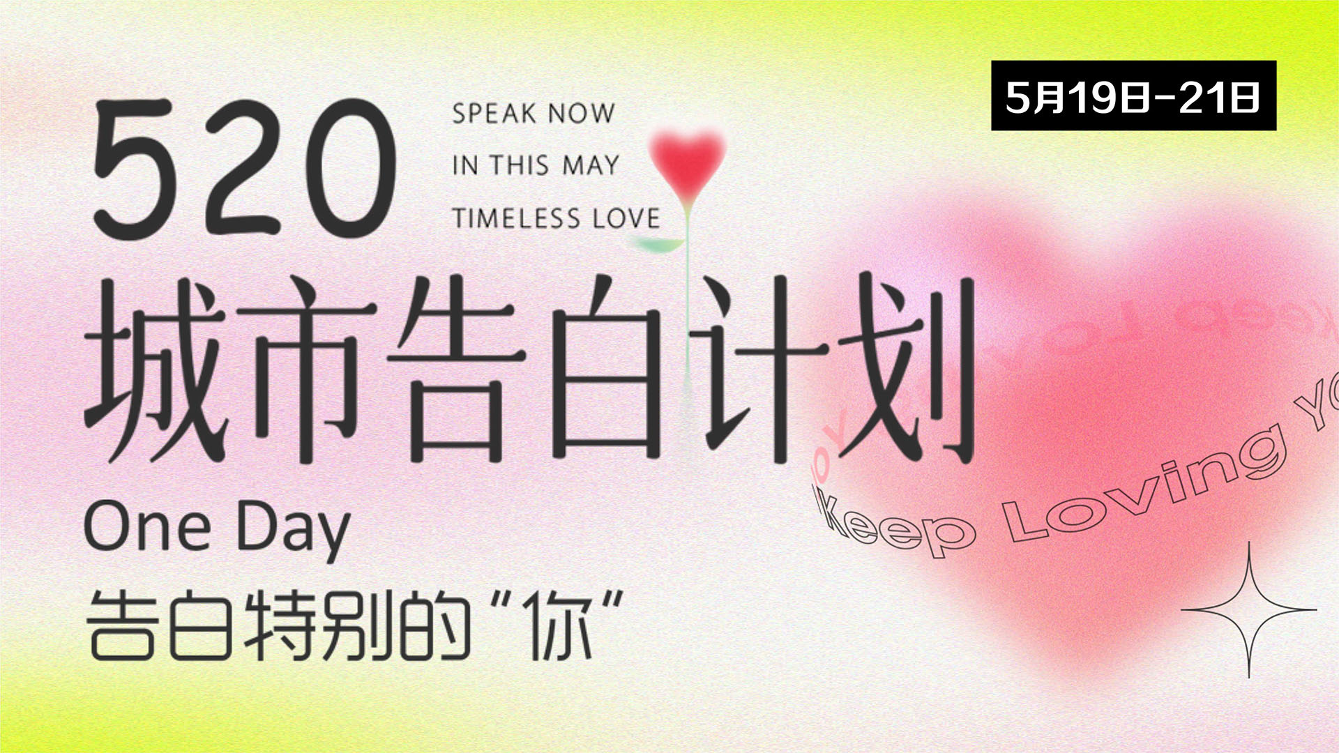 愛的味道，盡在宇龍廣場圖一.jpg